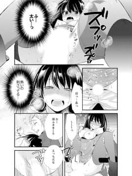 (成年コミック) [南乃映月] 食パンくわえて登校中…ぶつかった相手と子作りエッチ！？【完全版】1_079