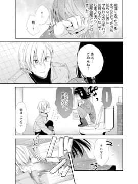 (成年コミック) [南乃映月] 食パンくわえて登校中…ぶつかった相手と子作りエッチ！？【完全版】1_085