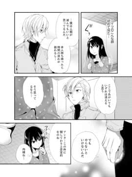 (成年コミック) [南乃映月] 食パンくわえて登校中…ぶつかった相手と子作りエッチ！？【完全版】1_088