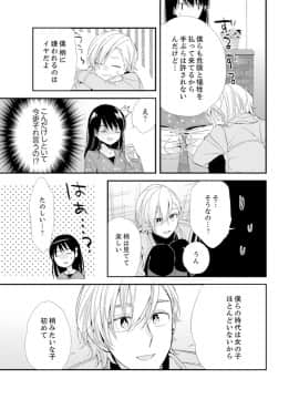 (成年コミック) [南乃映月] 食パンくわえて登校中…ぶつかった相手と子作りエッチ！？【完全版】1_089