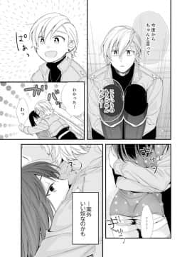 (成年コミック) [南乃映月] 食パンくわえて登校中…ぶつかった相手と子作りエッチ！？【完全版】1_091
