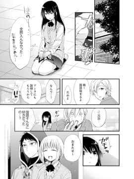 (成年コミック) [南乃映月] 食パンくわえて登校中…ぶつかった相手と子作りエッチ！？【完全版】1_103