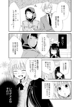 (成年コミック) [南乃映月] 食パンくわえて登校中…ぶつかった相手と子作りエッチ！？【完全版】1_105