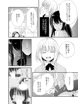 (成年コミック) [南乃映月] 食パンくわえて登校中…ぶつかった相手と子作りエッチ！？【完全版】1_106