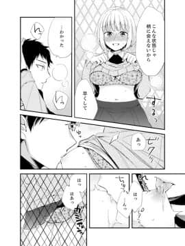 (成年コミック) [南乃映月] 食パンくわえて登校中…ぶつかった相手と子作りエッチ！？【完全版】1_110