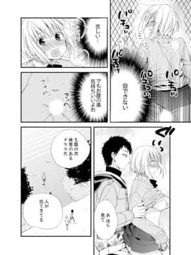 (成年コミック) [南乃映月] 食パンくわえて登校中…ぶつかった相手と子作りエッチ！？【完全版】1_116