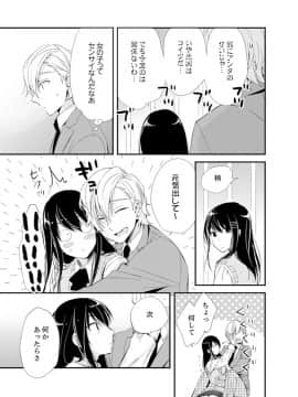 (成年コミック) [南乃映月] 食パンくわえて登校中…ぶつかった相手と子作りエッチ！？【完全版】1_119