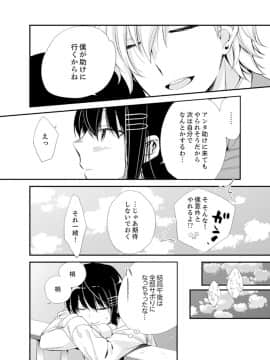 (成年コミック) [南乃映月] 食パンくわえて登校中…ぶつかった相手と子作りエッチ！？【完全版】1_120