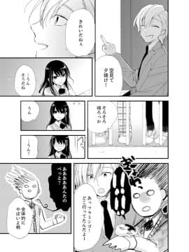 (成年コミック) [南乃映月] 食パンくわえて登校中…ぶつかった相手と子作りエッチ！？【完全版】1_121