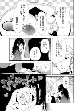 (成年コミック) [南乃映月] 食パンくわえて登校中…ぶつかった相手と子作りエッチ！？【完全版】1_127