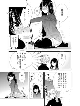 (成年コミック) [南乃映月] 食パンくわえて登校中…ぶつかった相手と子作りエッチ！？【完全版】1_129