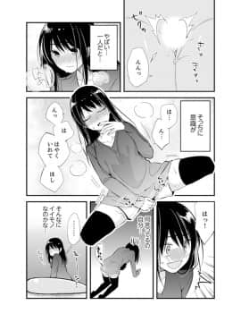 (成年コミック) [南乃映月] 食パンくわえて登校中…ぶつかった相手と子作りエッチ！？【完全版】1_130