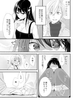 (成年コミック) [南乃映月] 食パンくわえて登校中…ぶつかった相手と子作りエッチ！？【完全版】1_159