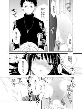 (成年コミック) [南乃映月] 食パンくわえて登校中…ぶつかった相手と子作りエッチ！？【完全版】1_168