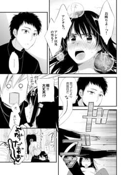 (成年コミック) [南乃映月] 食パンくわえて登校中…ぶつかった相手と子作りエッチ！？【完全版】1_171