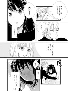 (成年コミック) [南乃映月] 食パンくわえて登校中…ぶつかった相手と子作りエッチ！？【完全版】1_172