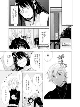 (成年コミック) [南乃映月] 食パンくわえて登校中…ぶつかった相手と子作りエッチ！？【完全版】1_173