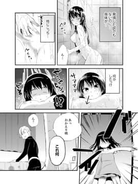 (成年コミック) [南乃映月] 食パンくわえて登校中…ぶつかった相手と子作りエッチ！？【完全版】2_004