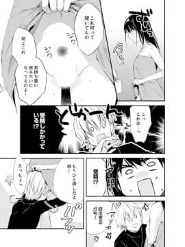 (成年コミック) [南乃映月] 食パンくわえて登校中…ぶつかった相手と子作りエッチ！？【完全版】2_005