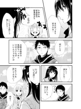 (成年コミック) [南乃映月] 食パンくわえて登校中…ぶつかった相手と子作りエッチ！？【完全版】2_023