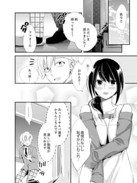 (成年コミック) [南乃映月] 食パンくわえて登校中…ぶつかった相手と子作りエッチ！？【完全版】2_024
