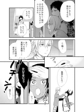 (成年コミック) [南乃映月] 食パンくわえて登校中…ぶつかった相手と子作りエッチ！？【完全版】2_025