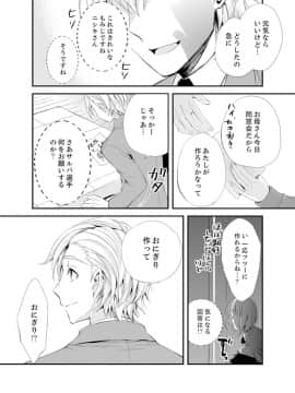 (成年コミック) [南乃映月] 食パンくわえて登校中…ぶつかった相手と子作りエッチ！？【完全版】2_026