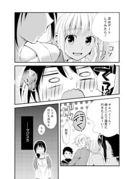 (成年コミック) [南乃映月] 食パンくわえて登校中…ぶつかった相手と子作りエッチ！？【完全版】2_030