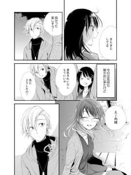 (成年コミック) [南乃映月] 食パンくわえて登校中…ぶつかった相手と子作りエッチ！？【完全版】2_038