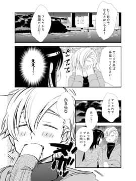 (成年コミック) [南乃映月] 食パンくわえて登校中…ぶつかった相手と子作りエッチ！？【完全版】2_040