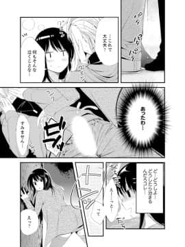 (成年コミック) [南乃映月] 食パンくわえて登校中…ぶつかった相手と子作りエッチ！？【完全版】2_043