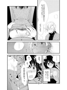 (成年コミック) [南乃映月] 食パンくわえて登校中…ぶつかった相手と子作りエッチ！？【完全版】2_047