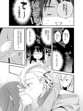 (成年コミック) [南乃映月] 食パンくわえて登校中…ぶつかった相手と子作りエッチ！？【完全版】2_055