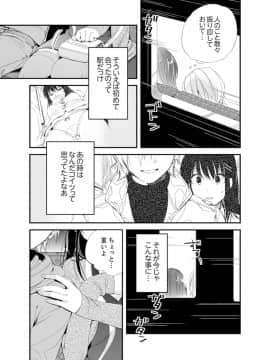 (成年コミック) [南乃映月] 食パンくわえて登校中…ぶつかった相手と子作りエッチ！？【完全版】2_059