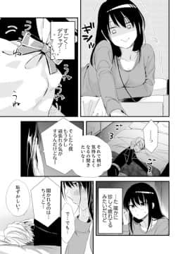 (成年コミック) [南乃映月] 食パンくわえて登校中…ぶつかった相手と子作りエッチ！？【完全版】2_071
