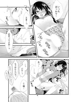 (成年コミック) [南乃映月] 食パンくわえて登校中…ぶつかった相手と子作りエッチ！？【完全版】2_087