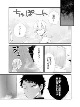 (成年コミック) [南乃映月] 食パンくわえて登校中…ぶつかった相手と子作りエッチ！？【完全版】2_090