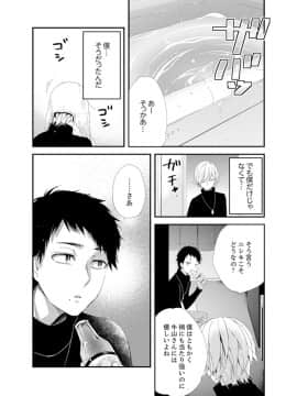 (成年コミック) [南乃映月] 食パンくわえて登校中…ぶつかった相手と子作りエッチ！？【完全版】2_094