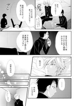(成年コミック) [南乃映月] 食パンくわえて登校中…ぶつかった相手と子作りエッチ！？【完全版】2_095