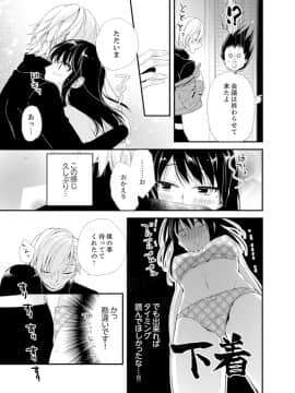 (成年コミック) [南乃映月] 食パンくわえて登校中…ぶつかった相手と子作りエッチ！？【完全版】2_101
