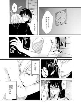 (成年コミック) [南乃映月] 食パンくわえて登校中…ぶつかった相手と子作りエッチ！？【完全版】2_103