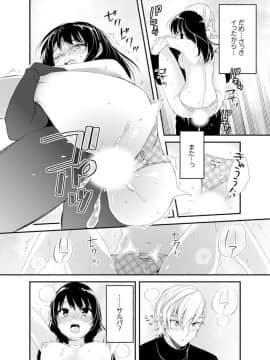 (成年コミック) [南乃映月] 食パンくわえて登校中…ぶつかった相手と子作りエッチ！？【完全版】2_112