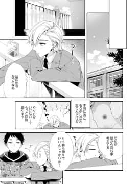 (成年コミック) [南乃映月] 食パンくわえて登校中…ぶつかった相手と子作りエッチ！？【完全版】2_113