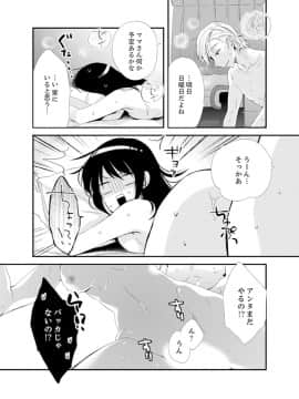(成年コミック) [南乃映月] 食パンくわえて登校中…ぶつかった相手と子作りエッチ！？【完全版】2_118