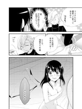 (成年コミック) [南乃映月] 食パンくわえて登校中…ぶつかった相手と子作りエッチ！？【完全版】2_122