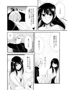 (成年コミック) [南乃映月] 食パンくわえて登校中…ぶつかった相手と子作りエッチ！？【完全版】2_130