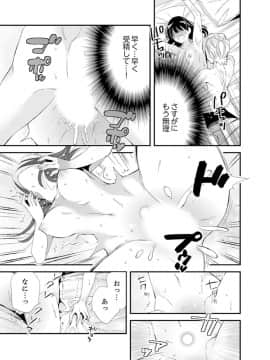 (成年コミック) [南乃映月] 食パンくわえて登校中…ぶつかった相手と子作りエッチ！？【完全版】2_143