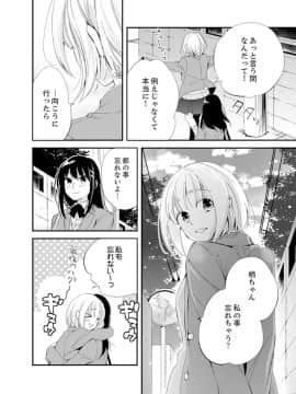 (成年コミック) [南乃映月] 食パンくわえて登校中…ぶつかった相手と子作りエッチ！？【完全版】2_146