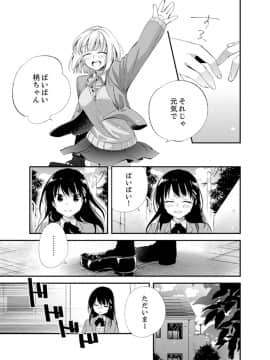 (成年コミック) [南乃映月] 食パンくわえて登校中…ぶつかった相手と子作りエッチ！？【完全版】2_147