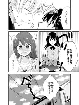(成年コミック) [南乃映月] 食パンくわえて登校中…ぶつかった相手と子作りエッチ！？【完全版】2_152